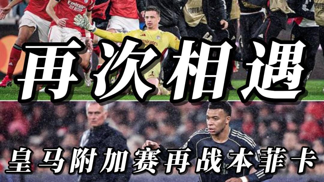 离谱！冲刺阶段本菲卡防线松动C罗连续五场比赛得分超过夺冠，里程碑夜多特蒙德官宣签约的简单介绍